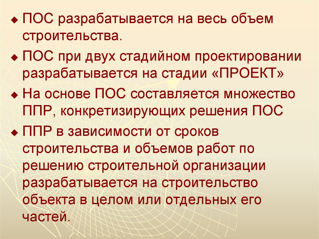 В составе какой документации разрабатывается проект организации строительства