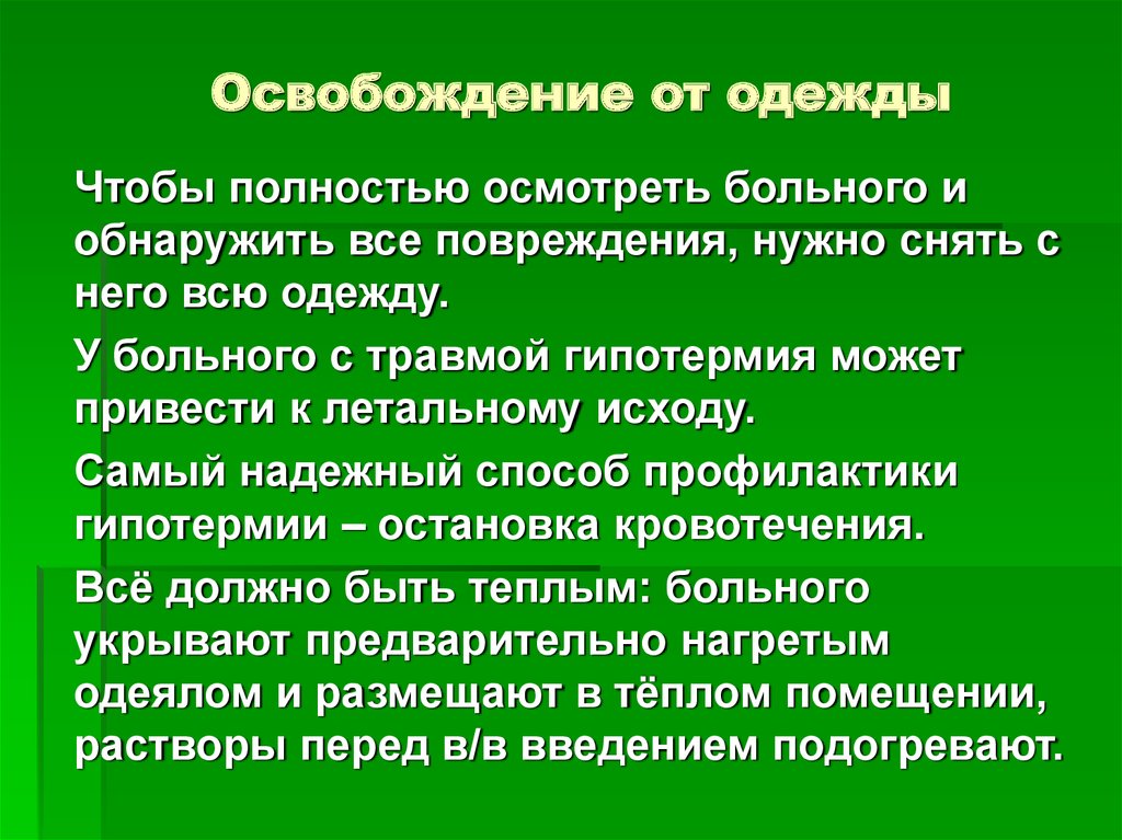 Презентация на тему гипотермия