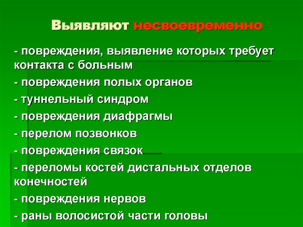 Травматическая болезнь презентация