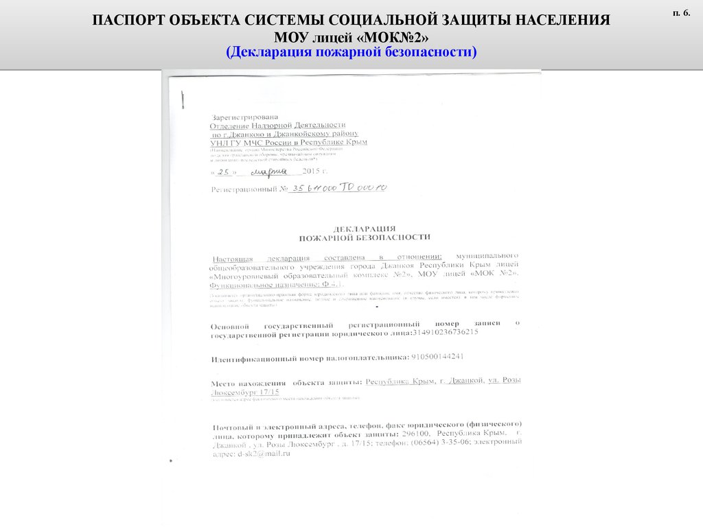 Структура и содержание электронного паспорта социально значимого объекта  МОУ лицей «МОК№2» г. Джанкой - презентация онлайн