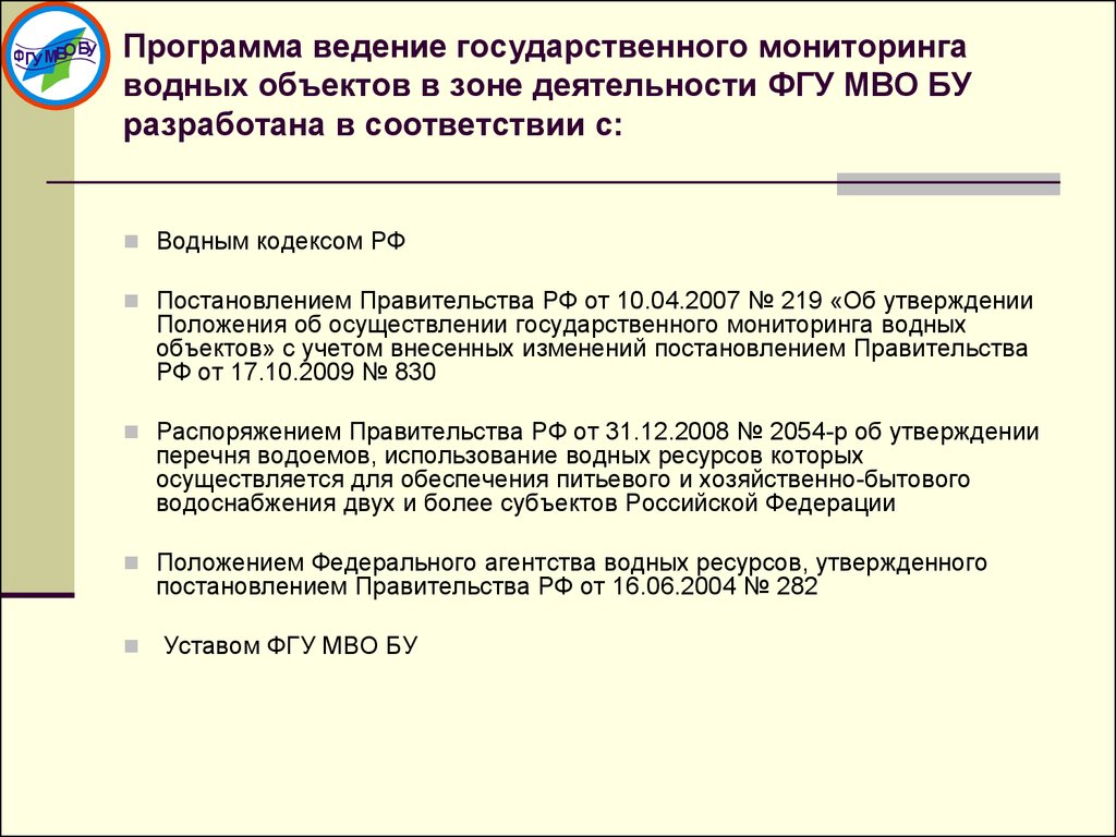 Государственный мониторинг водных