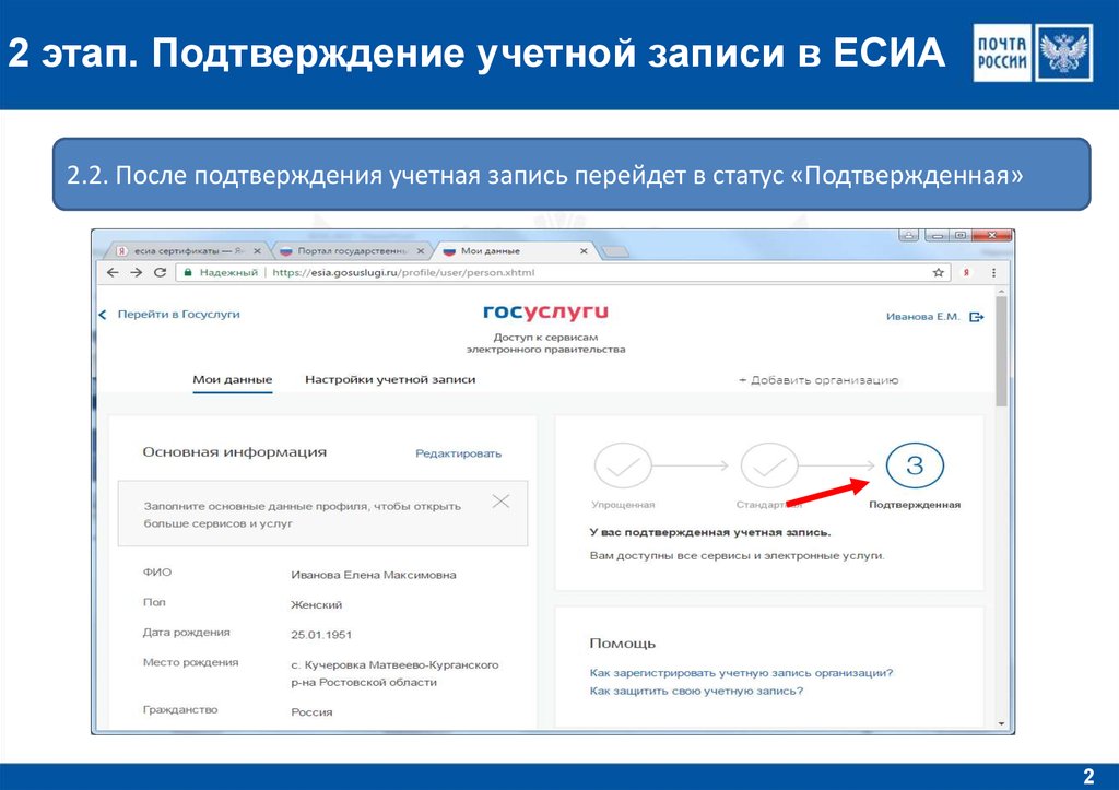 Как подтвердить запись. Не подтверждена учетная запись в ЕСИА что это. Подтверждение учетной записи. Что такое учётная запись в госуслугах. Подтверждение регистрации на госуслугах.