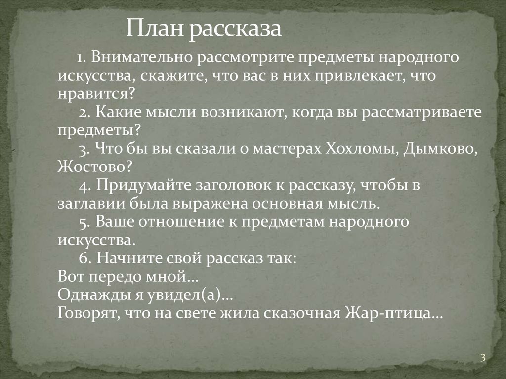 План рассказа переписка 4 класс