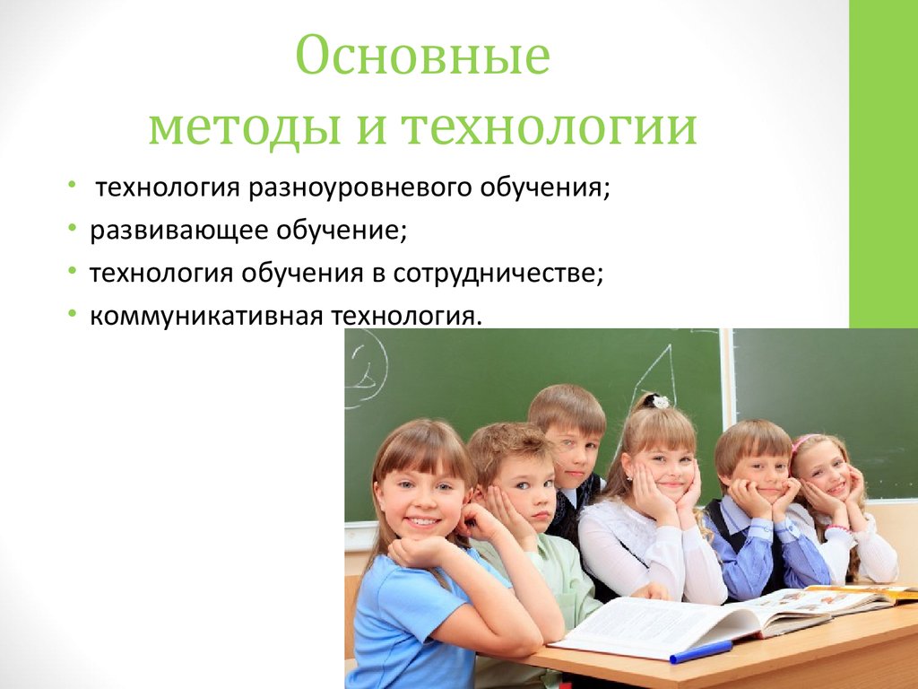 Преподавание развивающее обучение