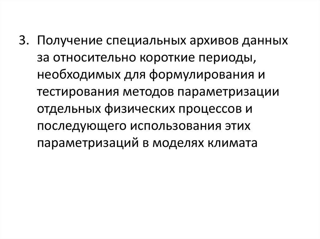 Будет получить в специальных. Способы изучения за глобальным климатом.