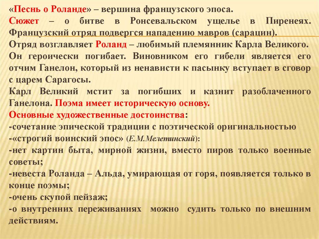 Образцом немецкого героического эпоса является