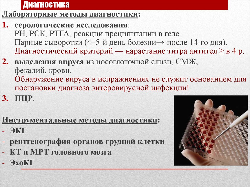 Энтеровирус презентация казакша