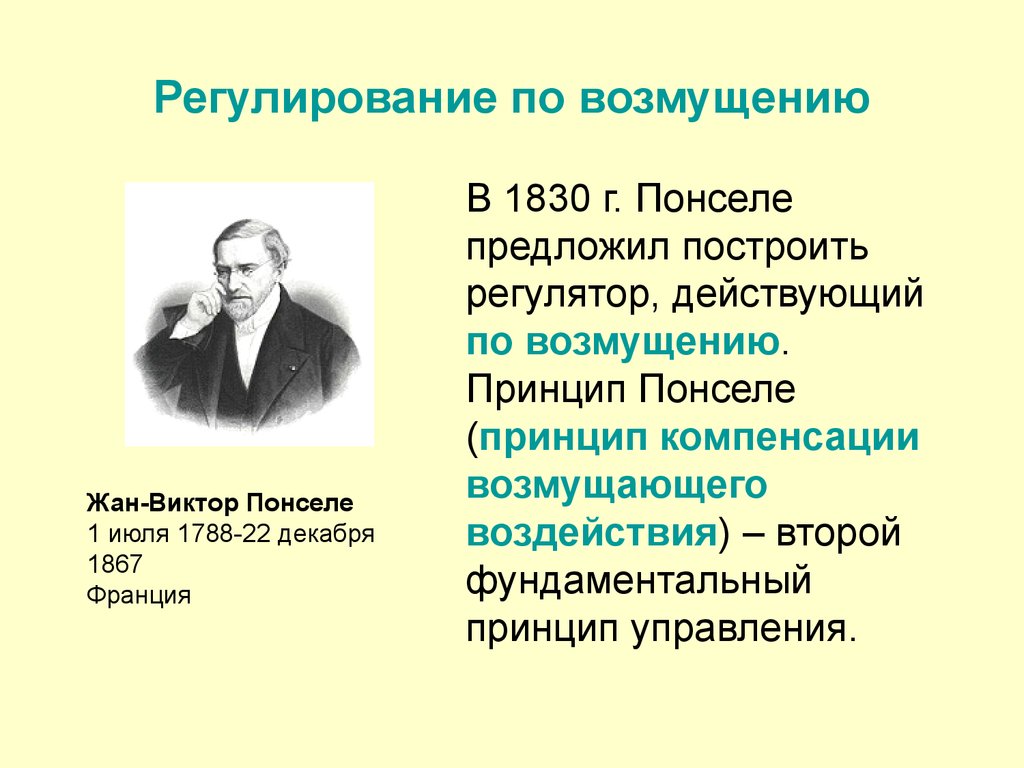 4 регулирующий принцип. Принципы автоматического регулирования. Регулирование по возмущению. Регулирование по возмущению принцип регулирования.