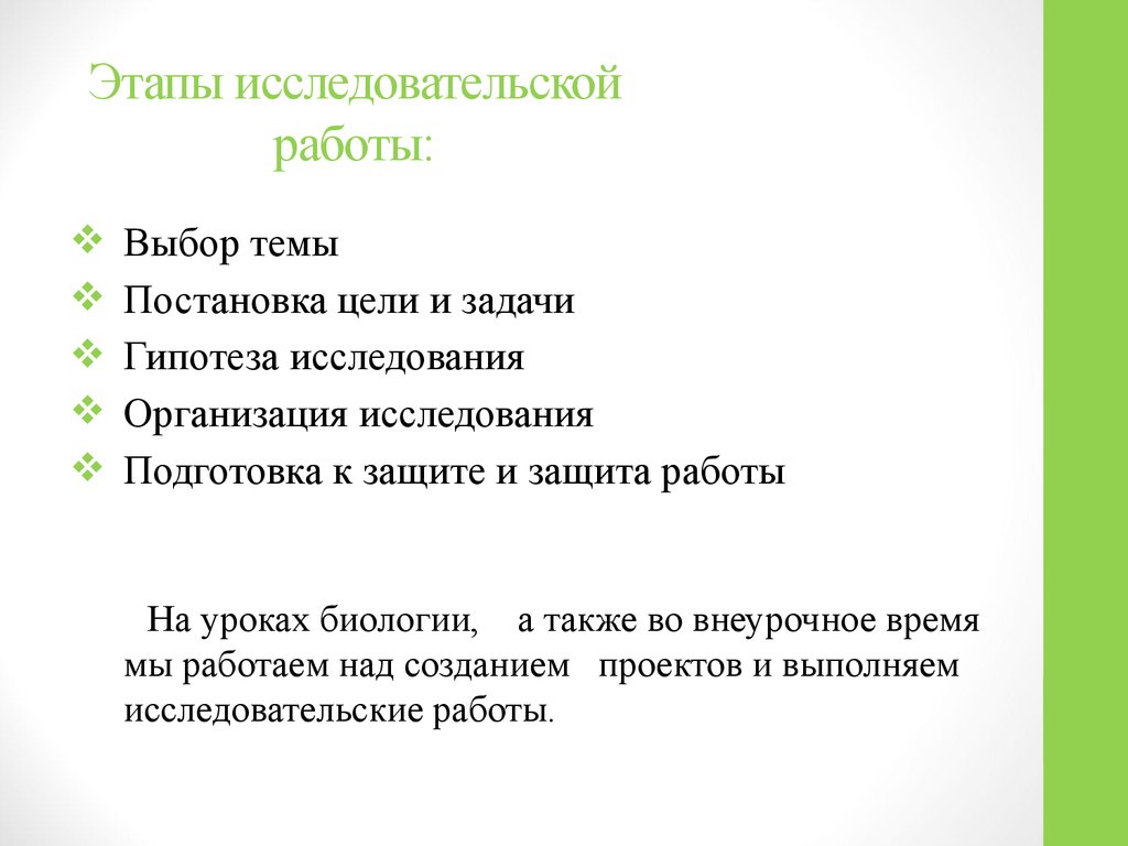 Как сделать исследовательский проект образец