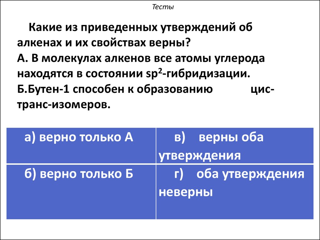 Какие какие свойство верно