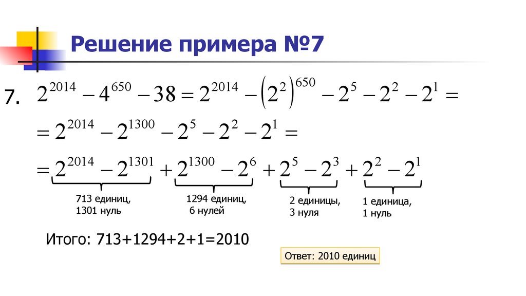 Реши пример 42