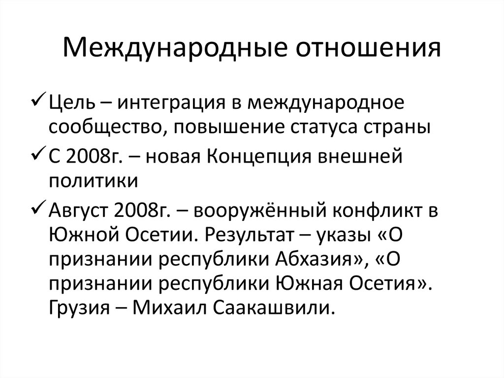 Международное отношение 3