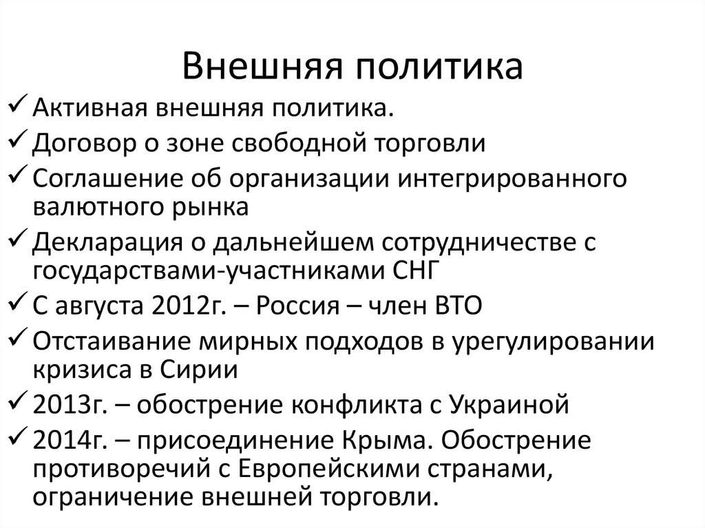 Страны с активной внешней политикой. Активная политика.