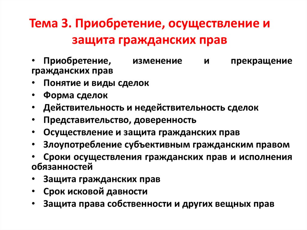 Приобретать и осуществлять свои гражданские. Сроки осуществления и защиты гражданских прав понятие. Осуществление и защита гражданского права. Сроки осуществления гражданских прав пример. Сроки возникновения и осуществления гражданских прав.