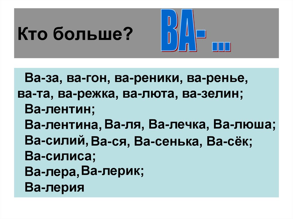 Ва гоны