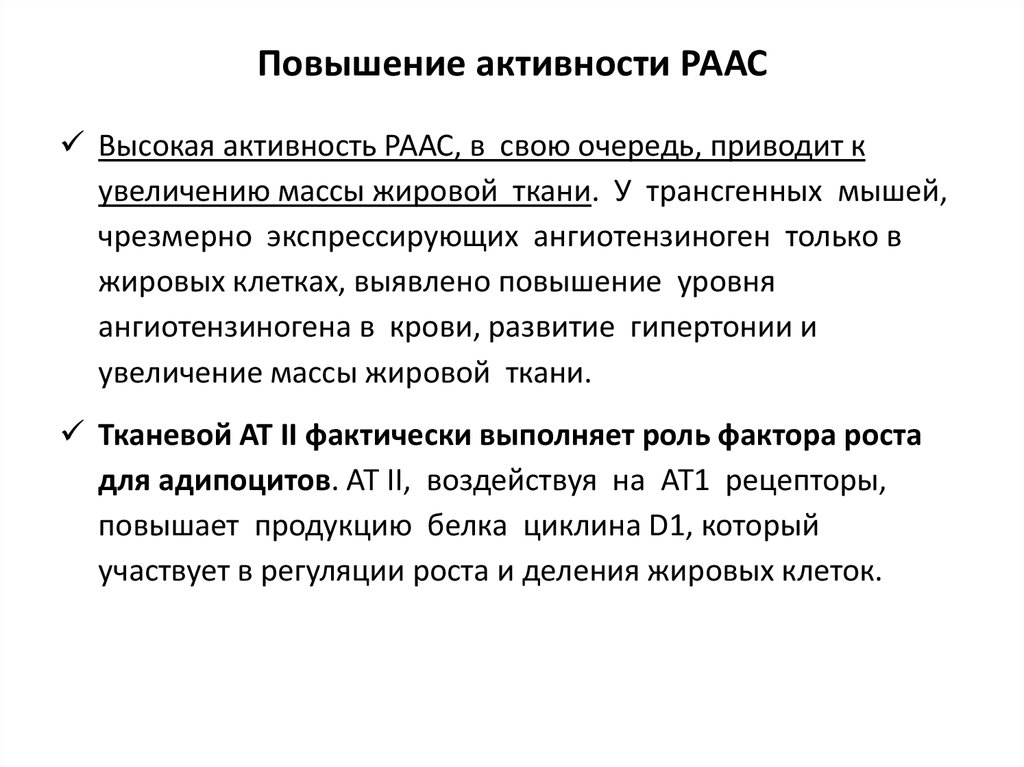 Повышает активность в системы. Увеличение активности. Усиление активности. Примеры повышенной активности. Повышенная активность.