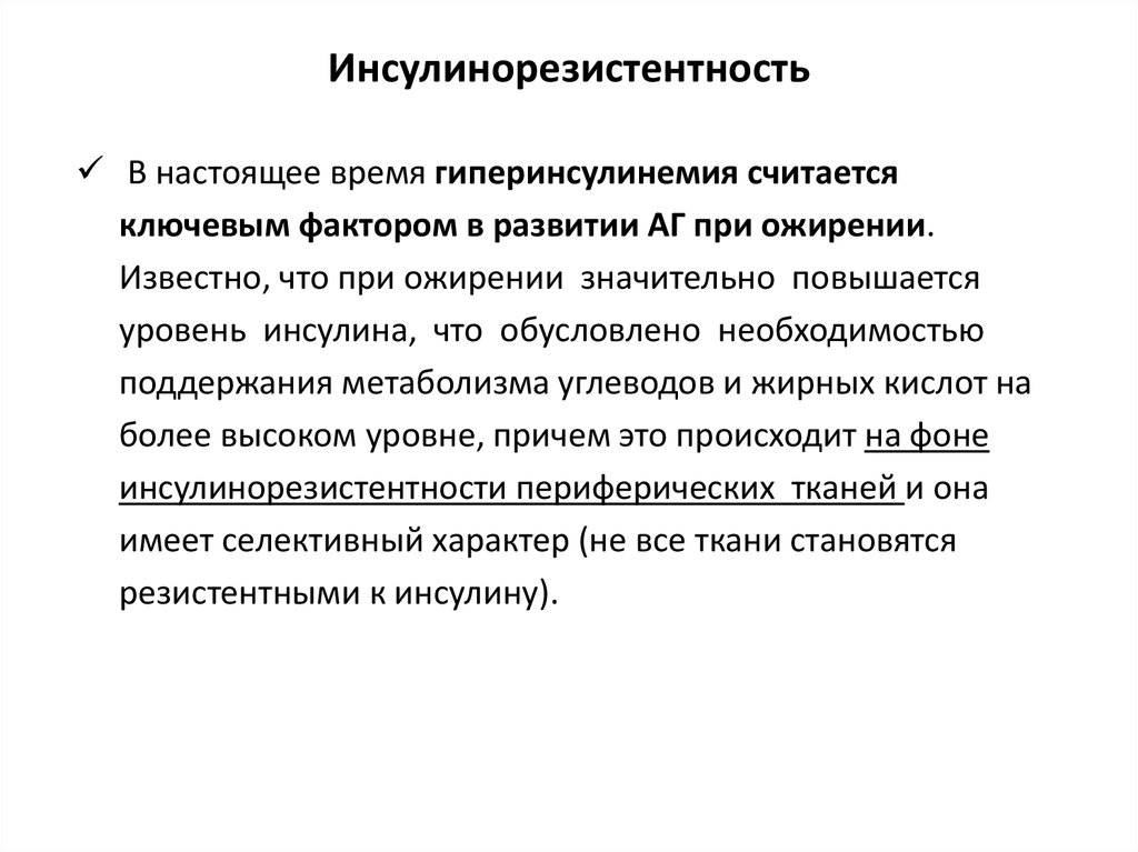 Инсулинорезистентность симптомы у мужчин. Инсулинорезистентность. Признаки инсулинорезистентности. Инсулинорезистентность причины. Инсулинорезистентность схема.