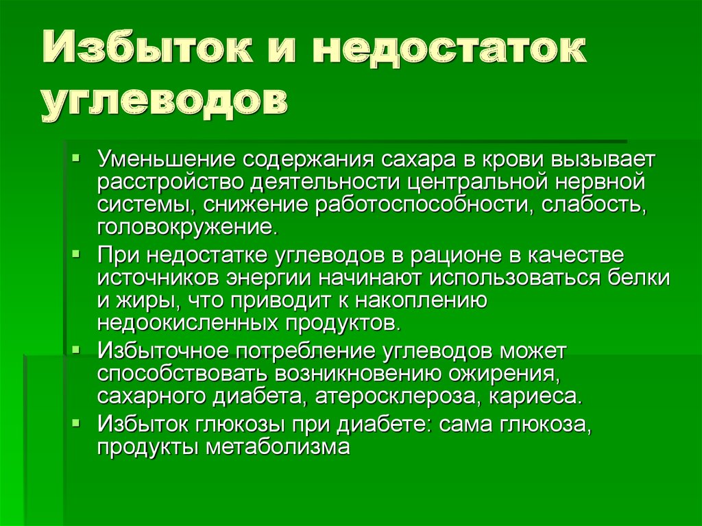 К чему приводит переизбыток потребляемой человеком энергии