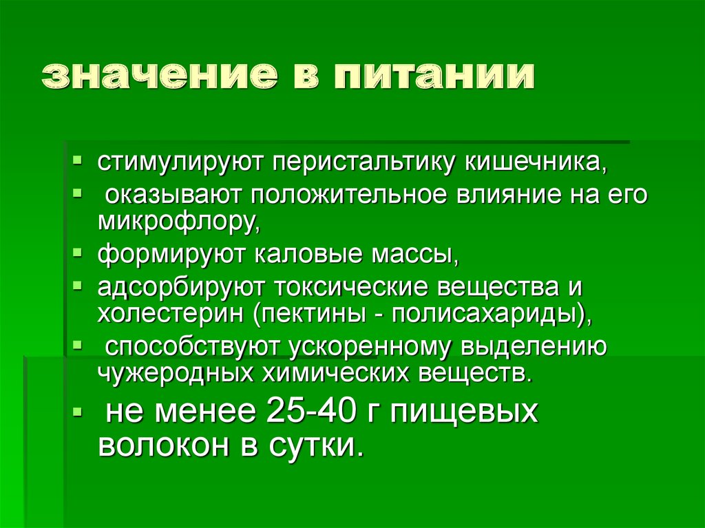 Значение питания для организма. Значение пищи для жизнедеятельности организма. Значение пищи. Физиологическое значение пищи.