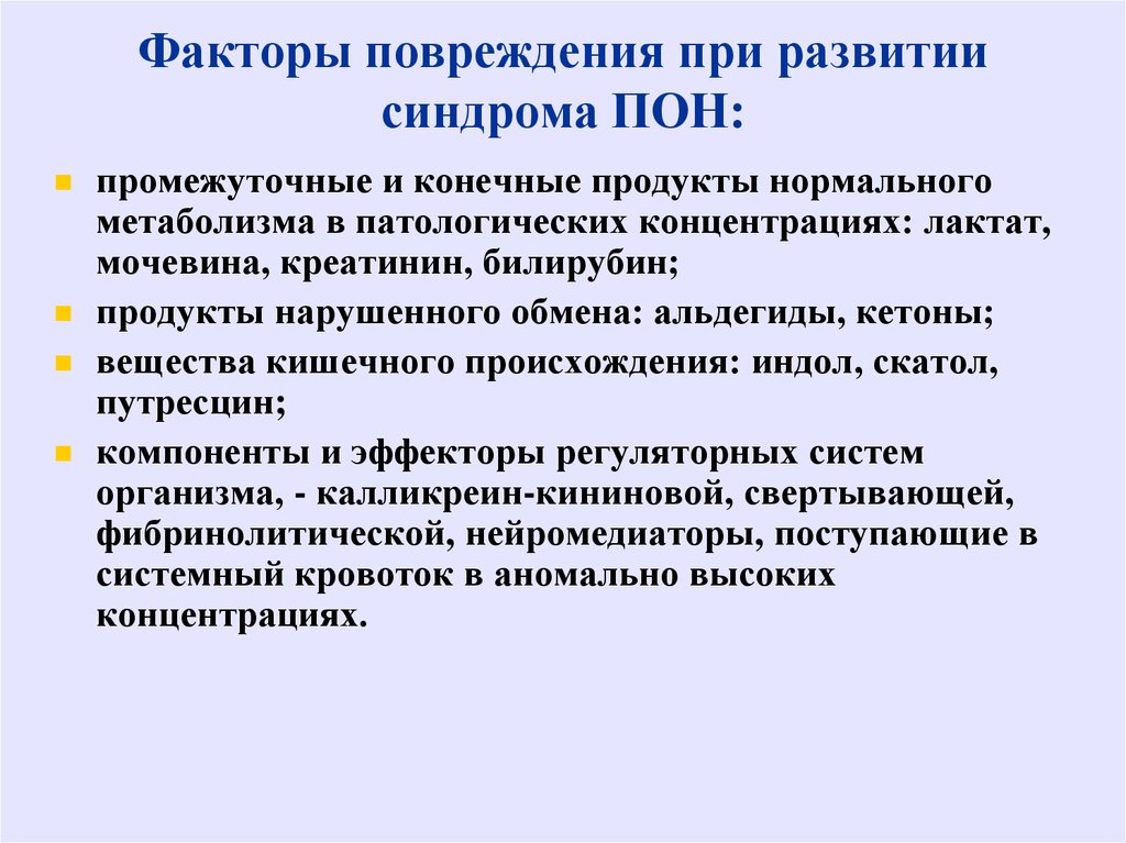 Факторы травм. Факторы повреждения. Повреждающие факторы при травме.