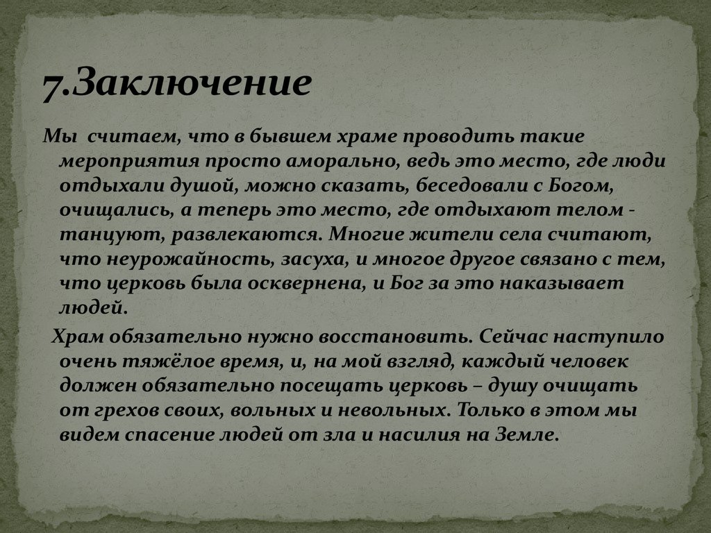 7 заключение. Заключение по 7.2. Заключение 07. Заключение 7.1.4 это. -Заключение о 7 что это такое простыми.