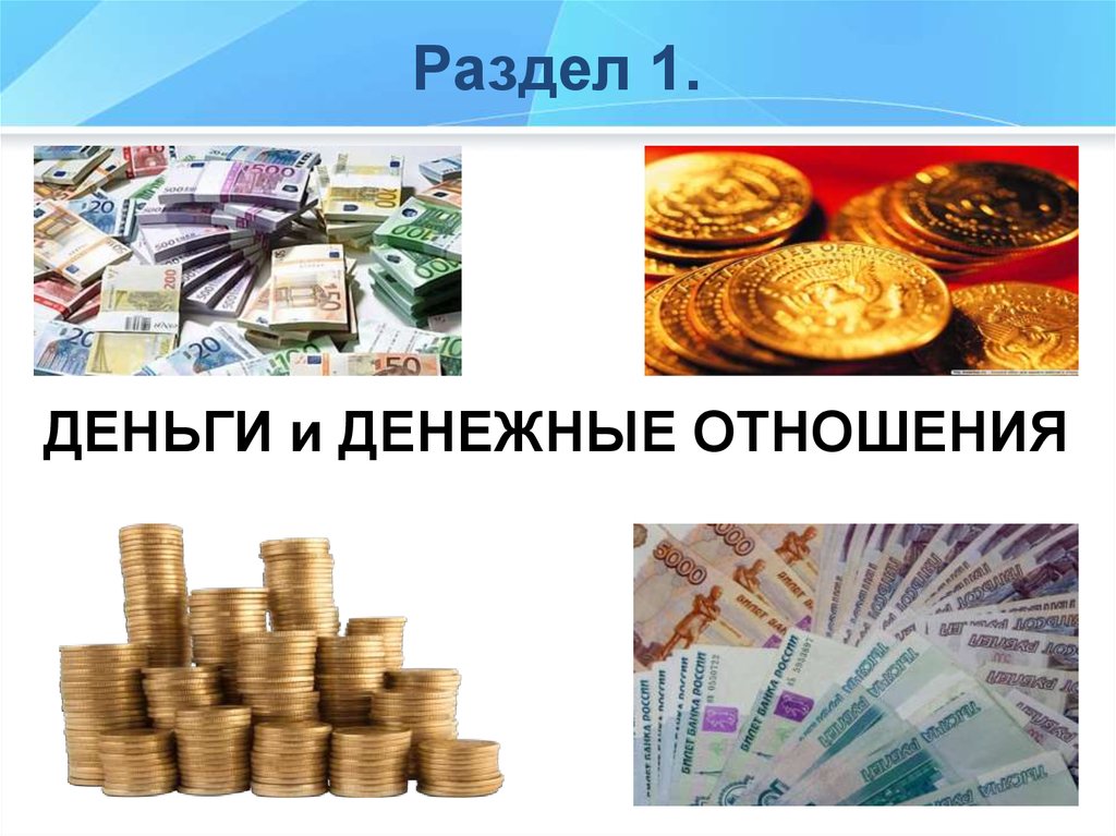 Проект возникновение и эволюция денег на руси