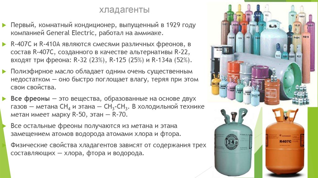 Почему можно считать что фреоны стали 1. Состав фреона r22. Фреона 134 структура. Состав 410 хладагента. Химическая формула фреона r12.