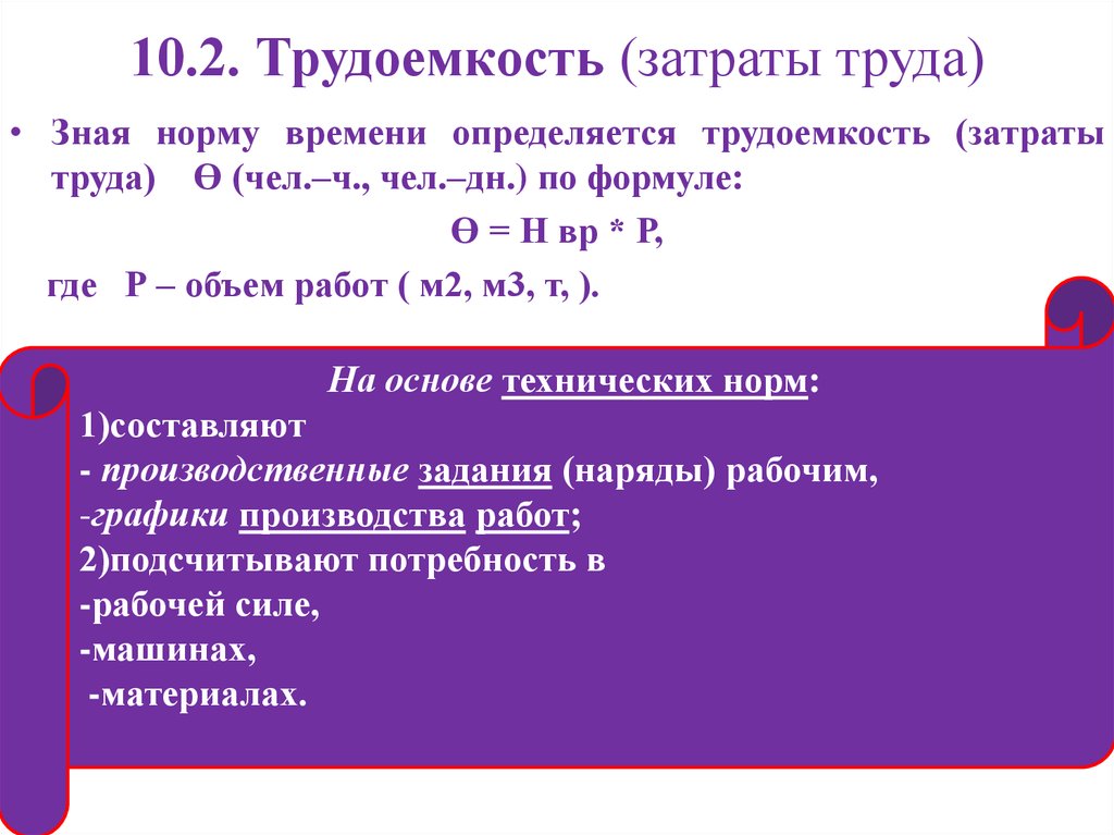 Расход труда. Трудоемкость затраты труда. Как рассчитать трудовые затраты. Как посчитать затраты труда. Как считаются затраты труда.