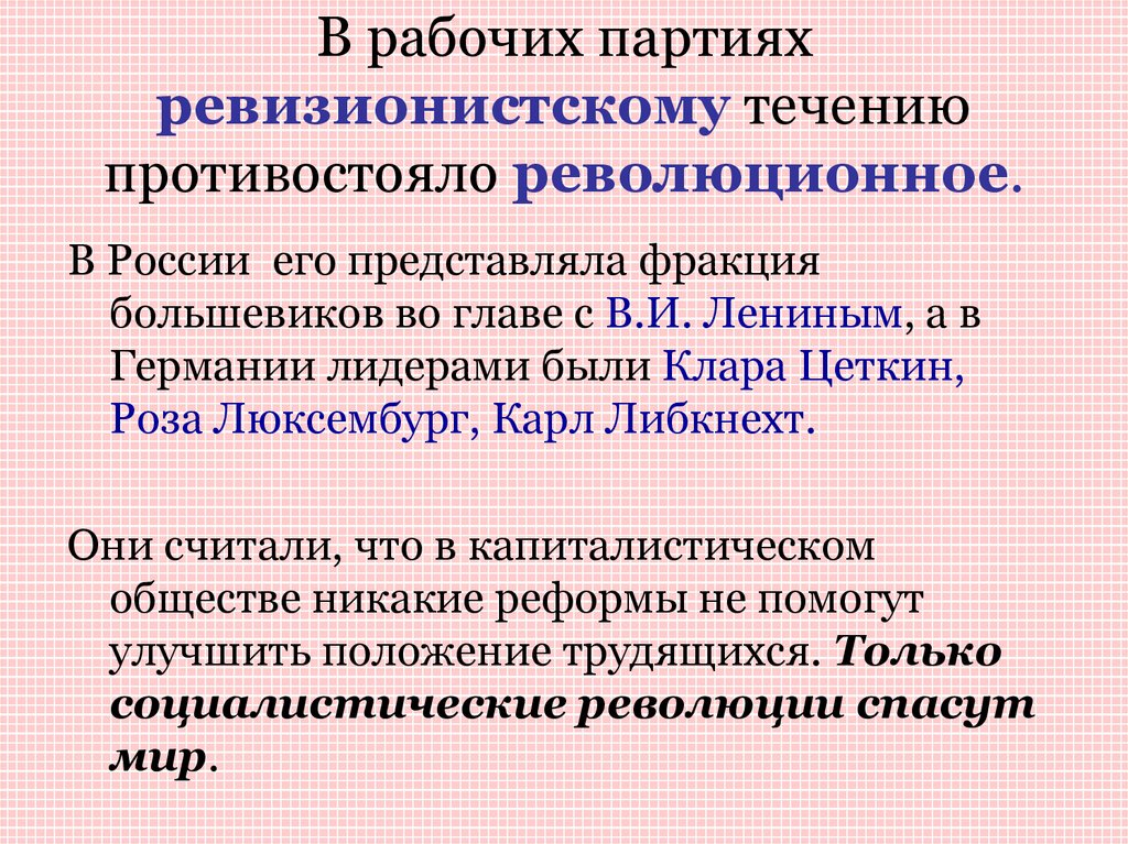 Презентация на тему консервативные либеральные и социалистические идеи в 19 веке