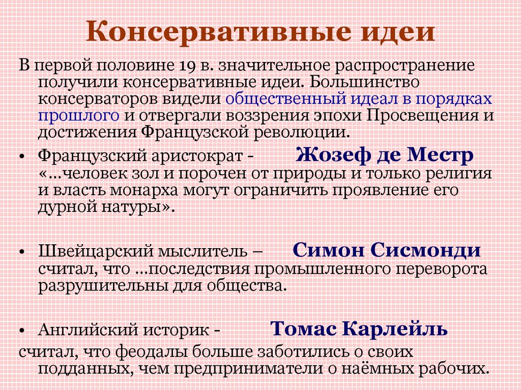 Презентация на тему консервативные либеральные и социалистические идеи в 19 веке