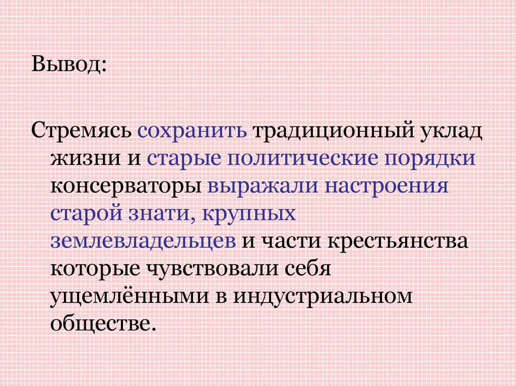 Консервативные либеральные и социалистические идеи в 19 веке презентация 9 класс