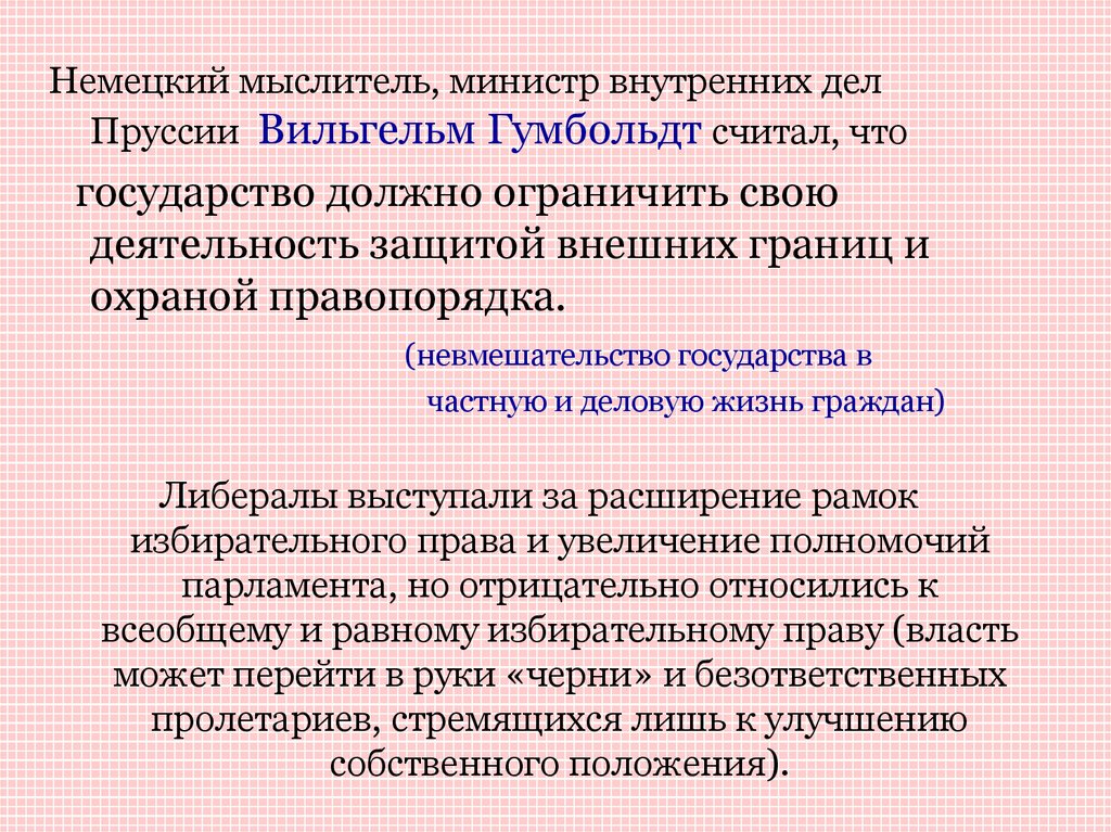 Социалистические идеи. Социалистические идеи 19 века вывод. Невмешательство государства в частную жизнь.