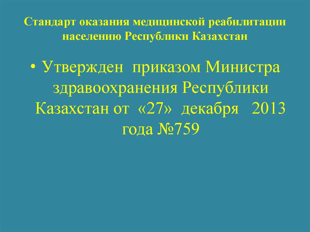 Реабилитация в неврологии презентация