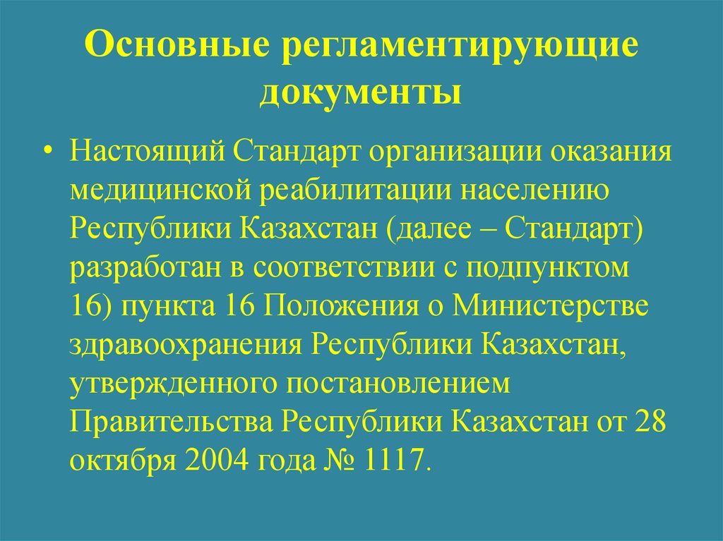 Нормативный документ регламентирующий требования пожарной безопасности