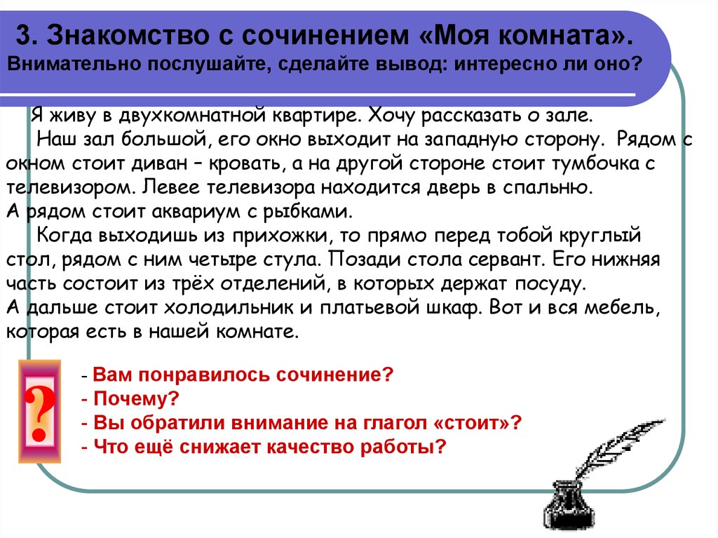 Сочинение описание 6 класс. Сочинение моя комната. Сочинение описание помещения 6 класс. Сочинение про комнату. Сочинение описание моей комнаты.