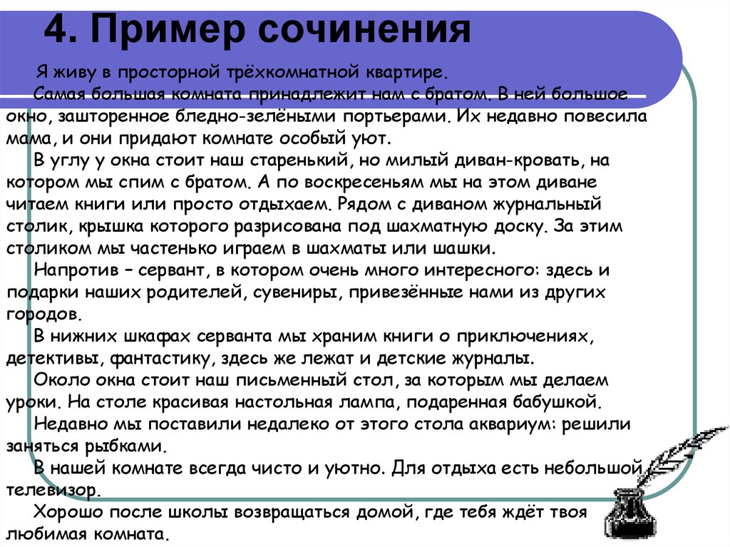 Описание моей комнаты сочинение по русскому языку. Сочинение описание моя комната 6 класс русский язык. Сочинение описание своей комнаты 6 класс. Описание моей комнаты. Сочинение моя комната 6 класс описание.