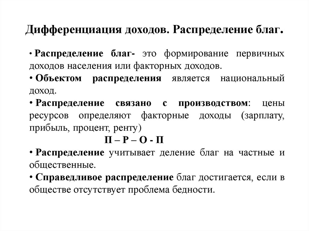 План на тему общественные блага в рыночной экономике