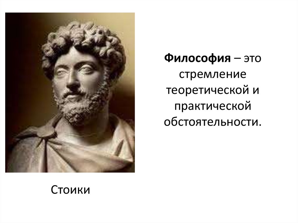 Философ это. Обстоятельность. Филос. Философия в переводе стремлен. Обстоятельность это в психологии примеры.