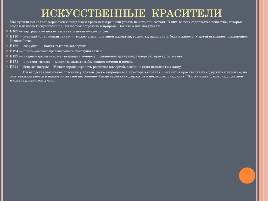 Искусственный человек текст. Воздействие е-132 ИНДИГОКАРИНА на организм человка.