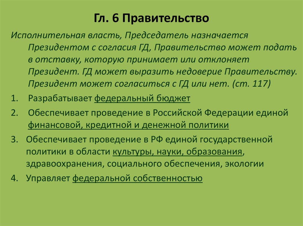 Какой орган государства может выразить недоверие правительству