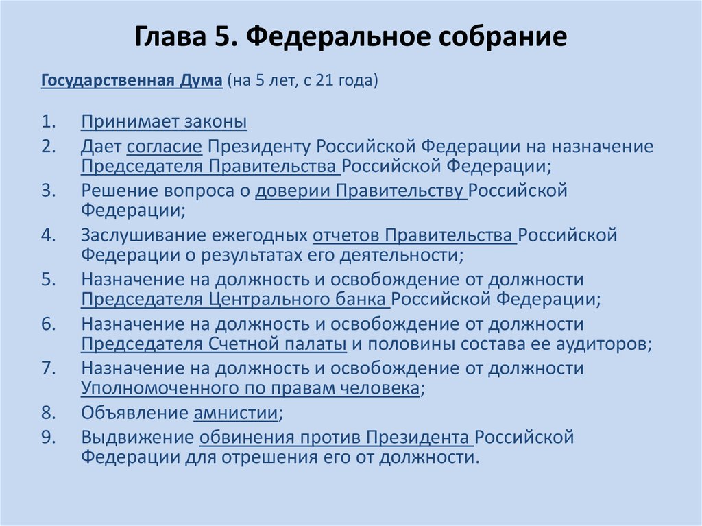 Выдвижение обвинения против главы государства для отрешения