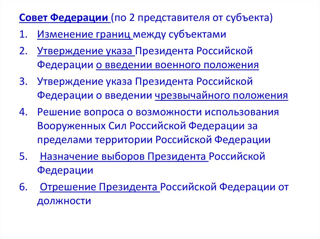 Утверждение указа о чрезвычайном положении