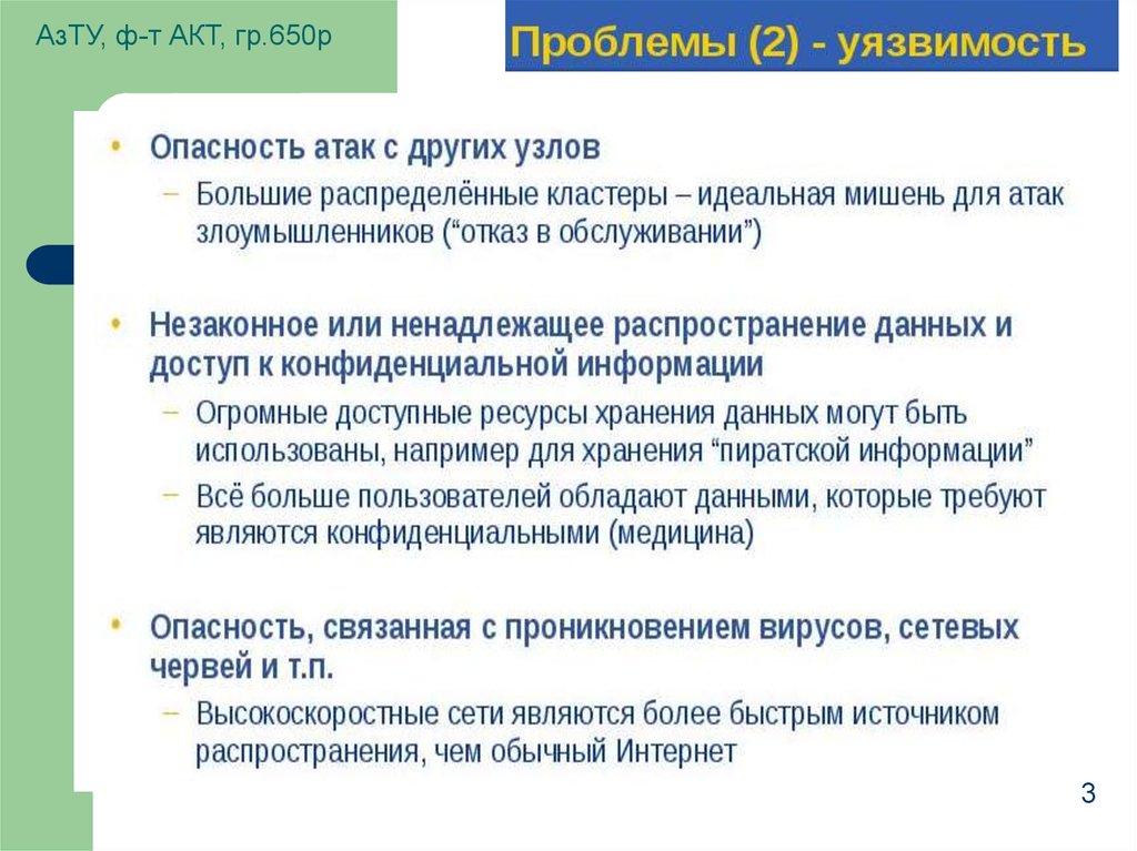 АзТУ, ф-т АКТ, гр.650р