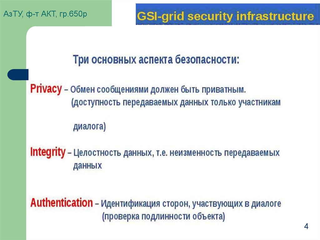 АзТУ, ф-т АКТ, гр.650р