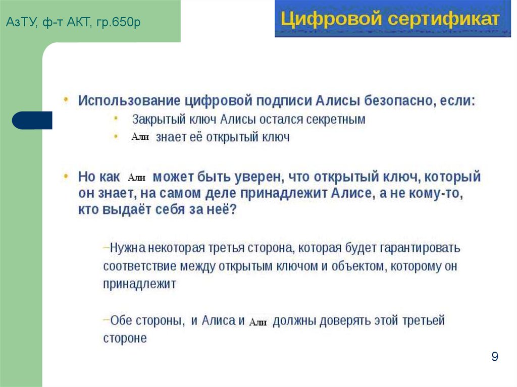 АзТУ, ф-т АКТ, гр.650р