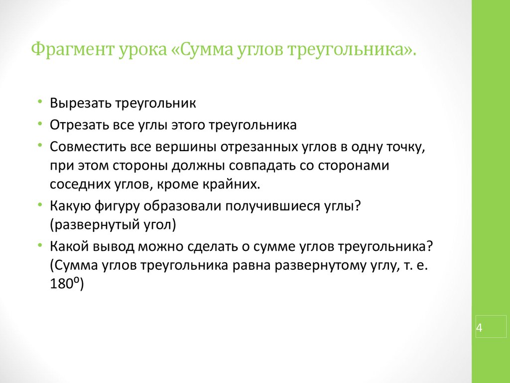 Фрагмент урока с групповой работой.