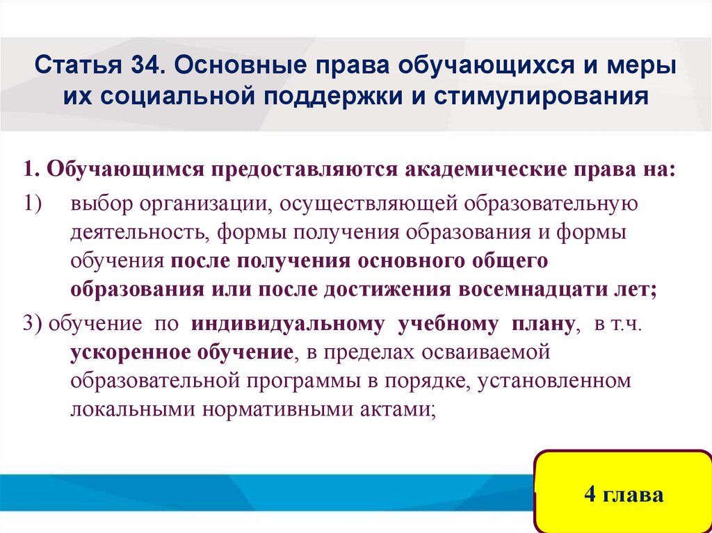 Обучающимся предоставляются академические права на обучение по индивидуальному учебному плану