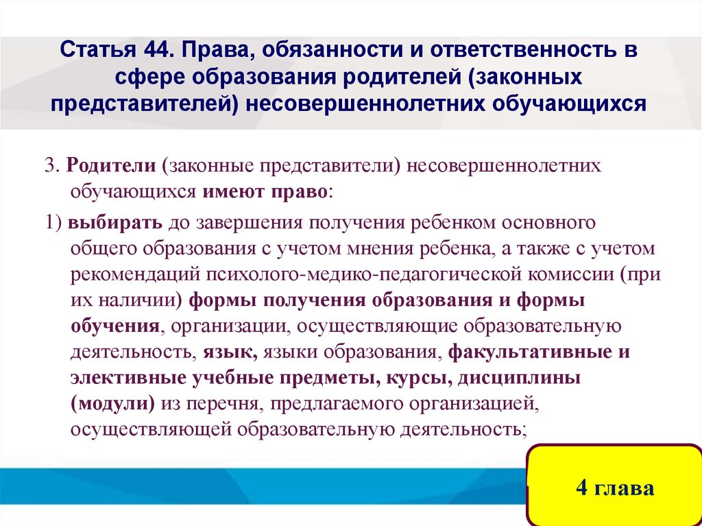 Законные представители несовершеннолетних обучающихся