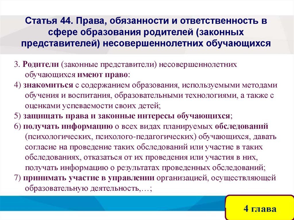 Обязанности и ответственность обучающихся презентация