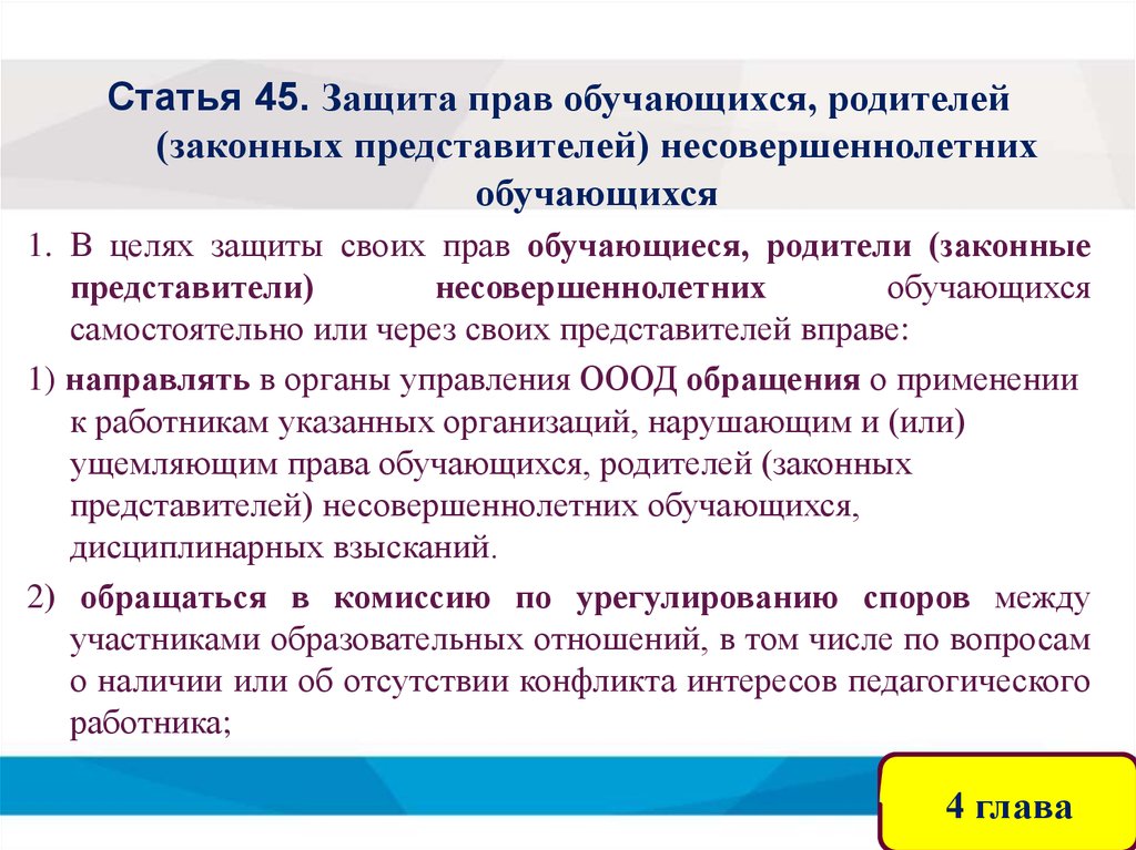 Законные интересы педагогических работников